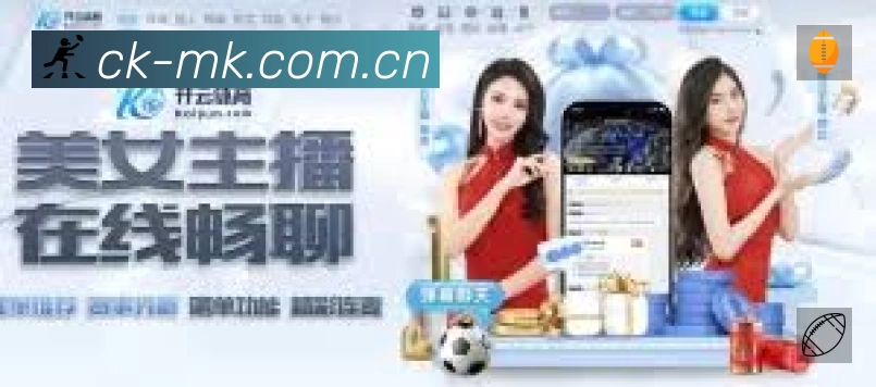 MK体育App 观赛体验预览